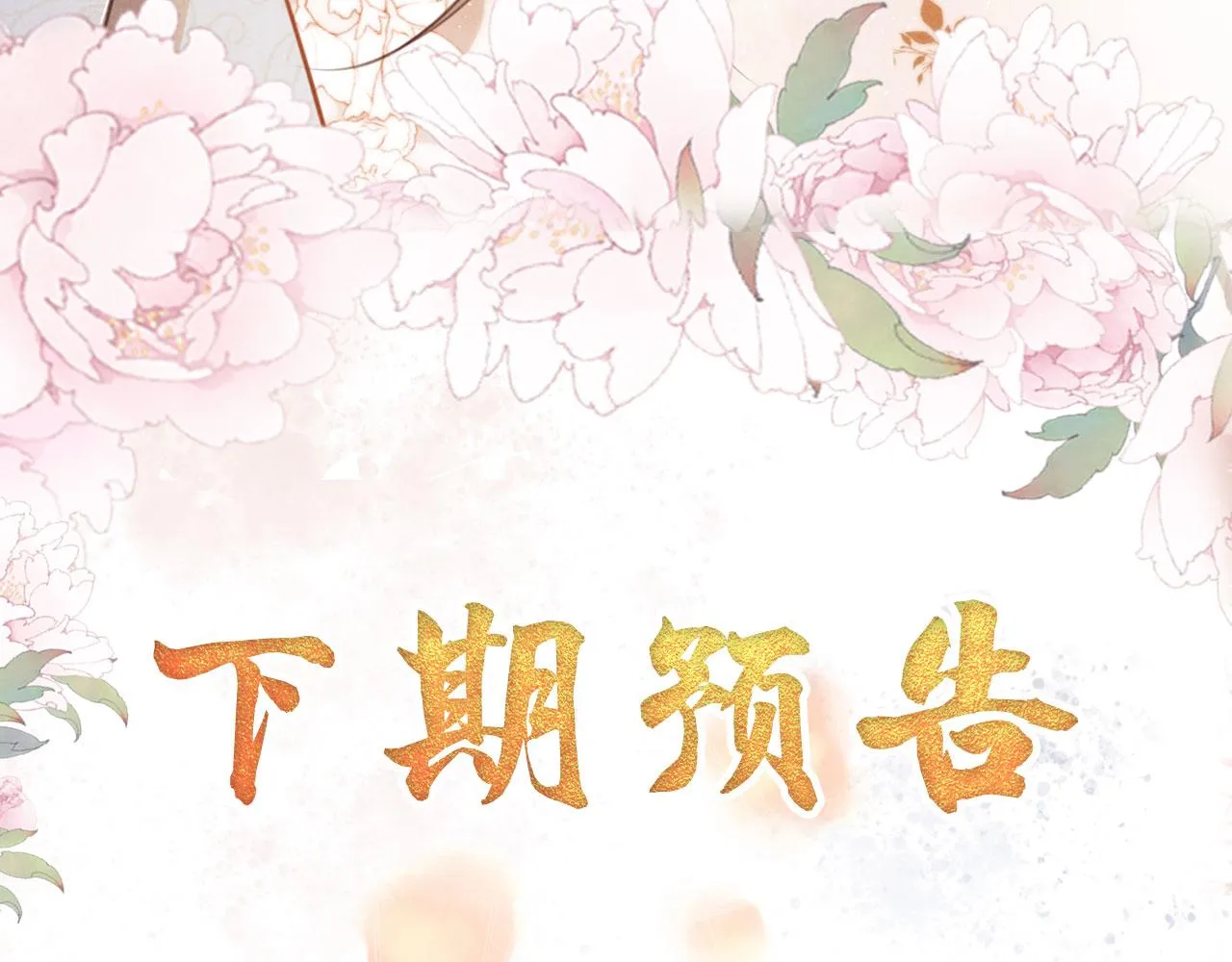 第130话 虎视眈眈 第108页