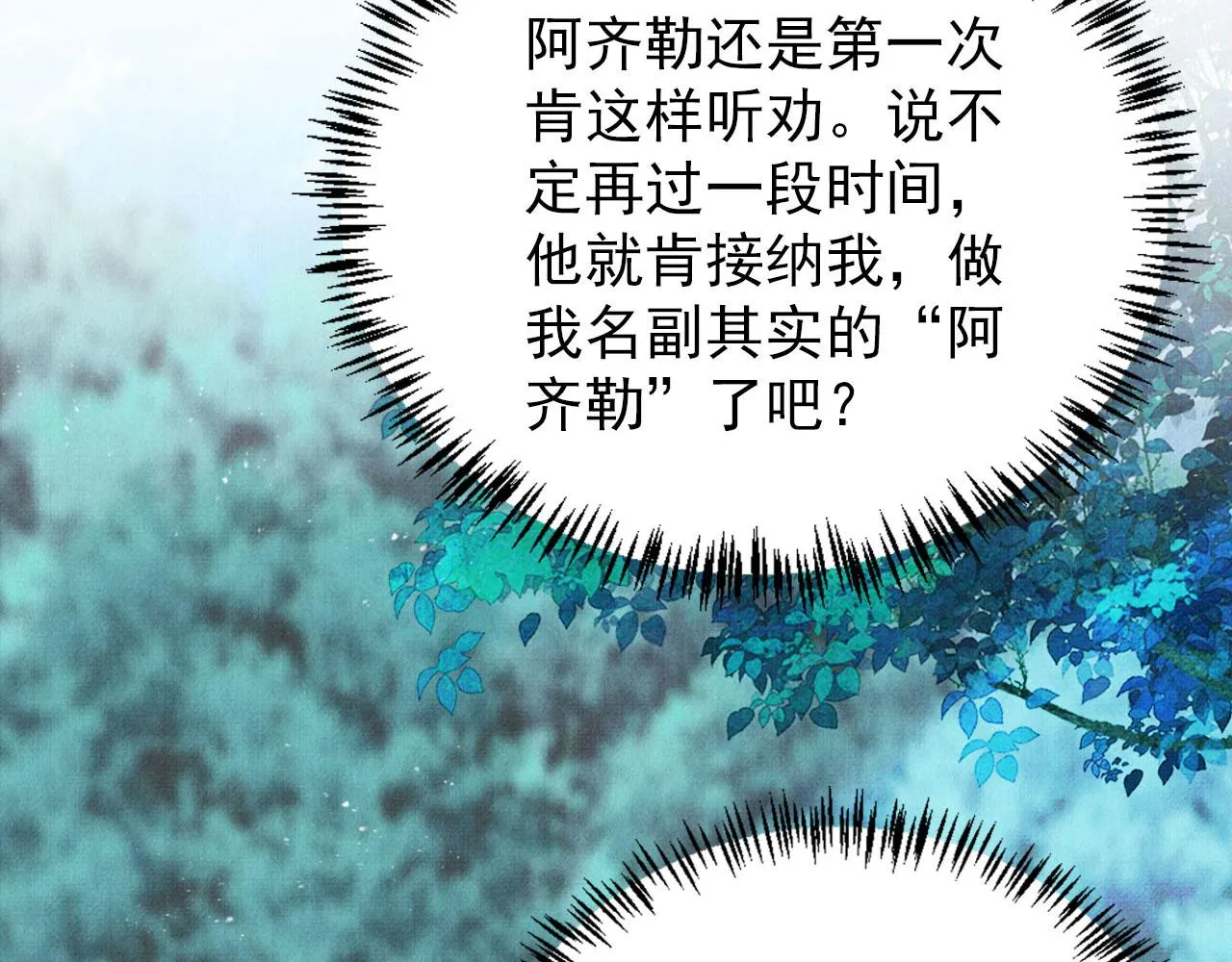 第130话 虎视眈眈 第111页