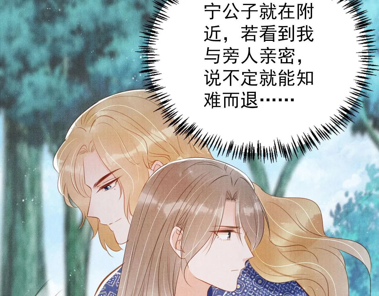 第130话 虎视眈眈 第112页
