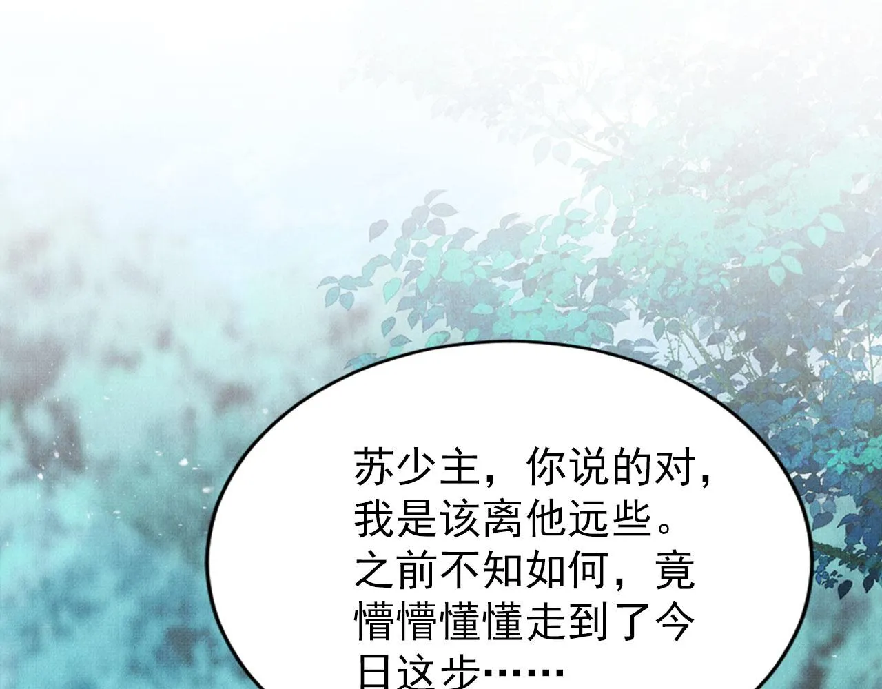 第131话 保持距离 第5页