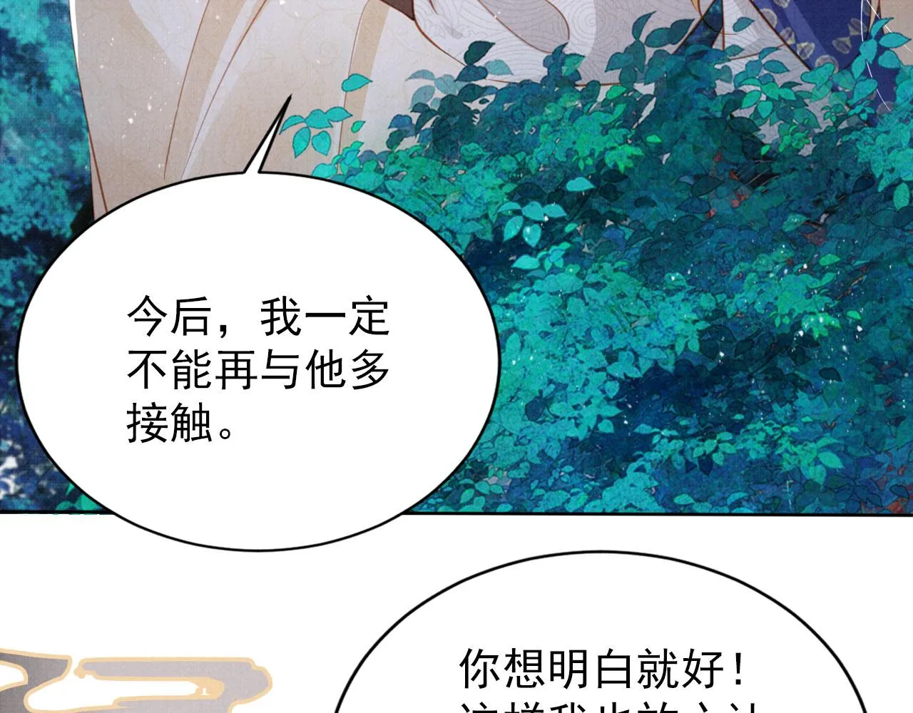 第131话 保持距离 第8页