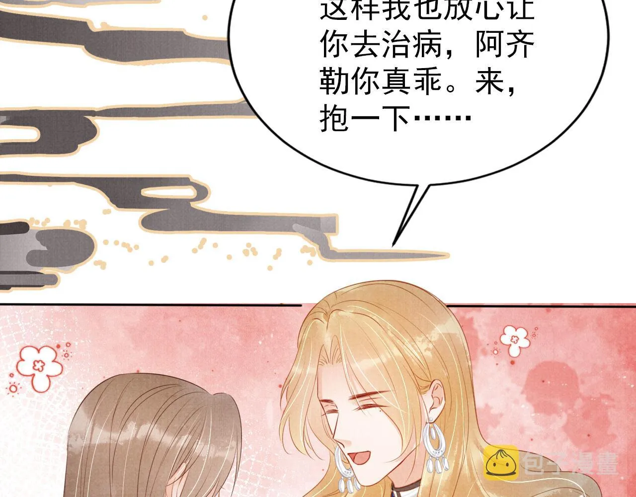 第131话 保持距离 第9页