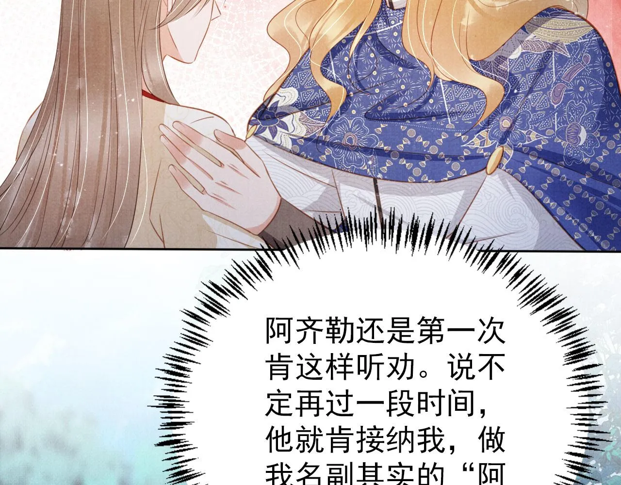 第131话 保持距离 第10页