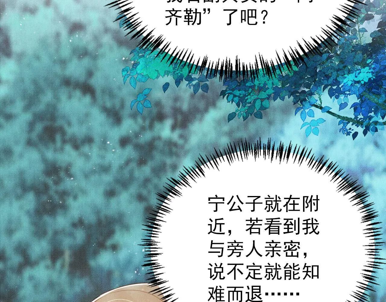 第131话 保持距离 第11页