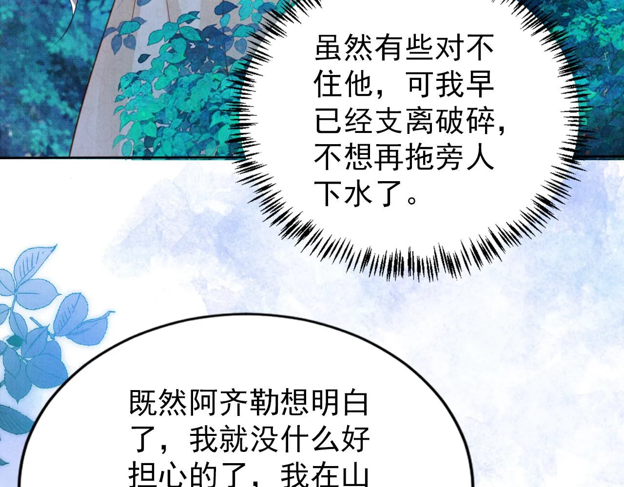第131话 保持距离 第14页