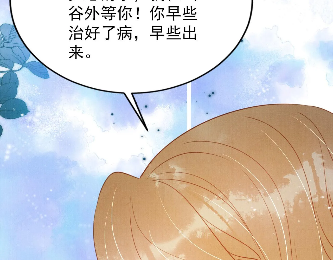 第131话 保持距离 第15页