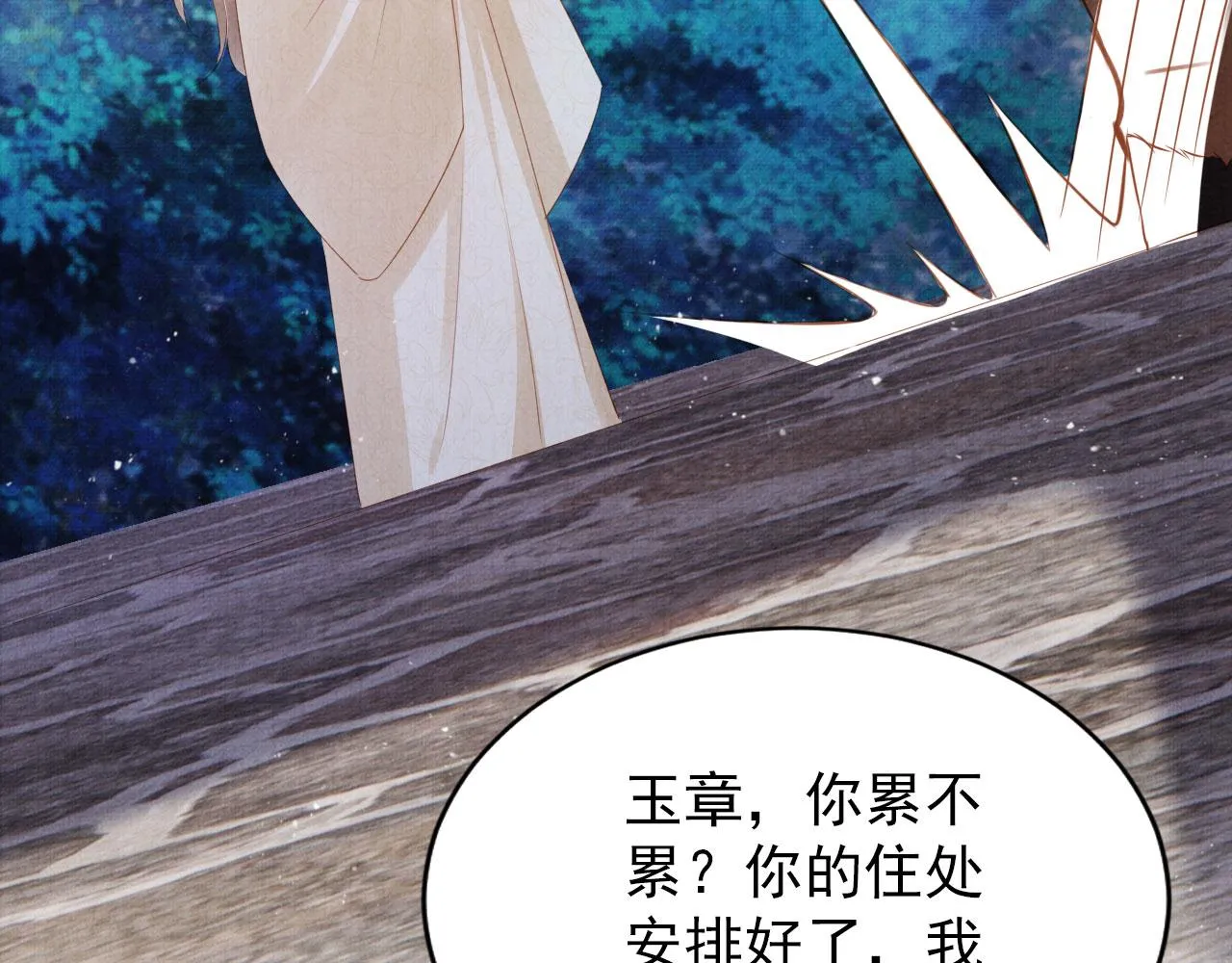 第131话 保持距离 第22页