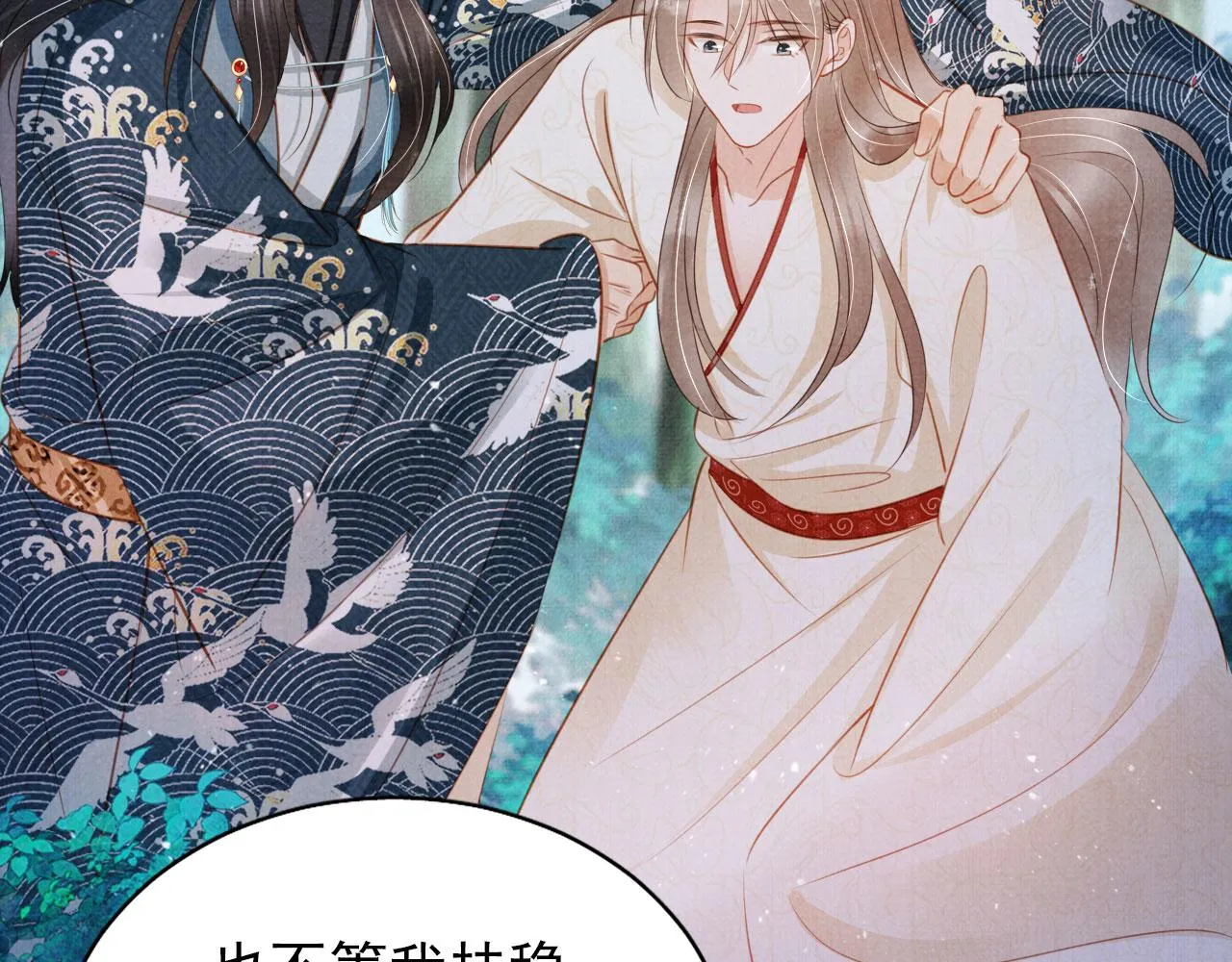 第131话 保持距离 第31页