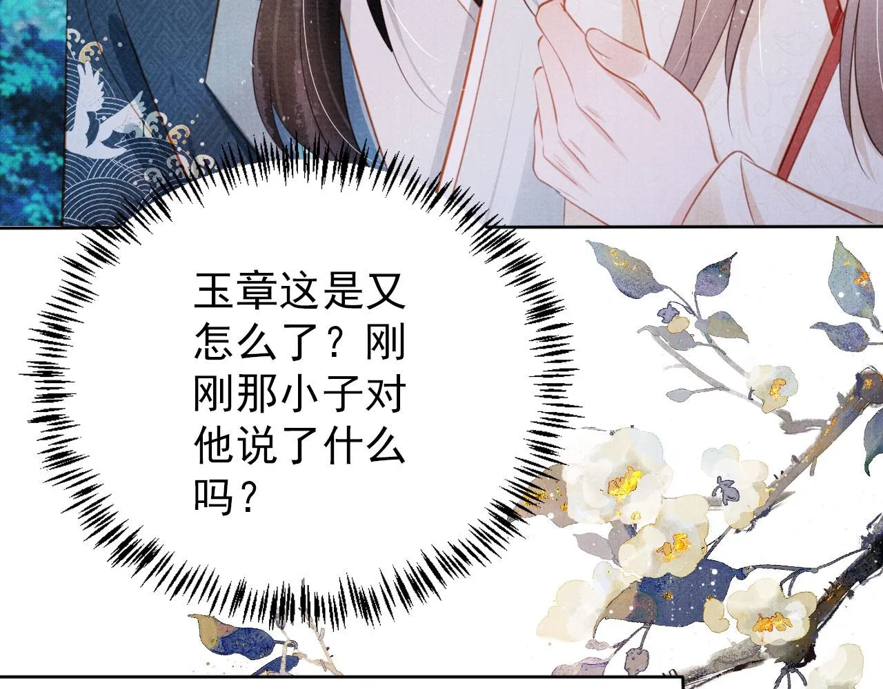 第131话 保持距离 第36页