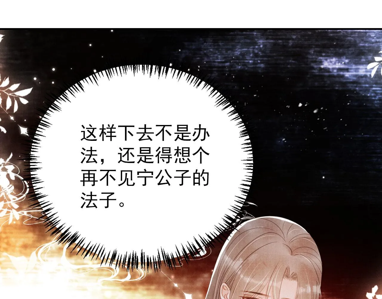 第131话 保持距离 第44页