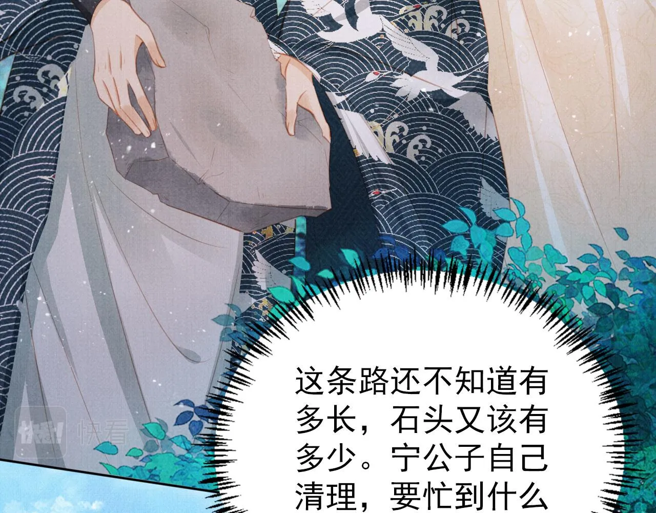 第131话 保持距离 第59页