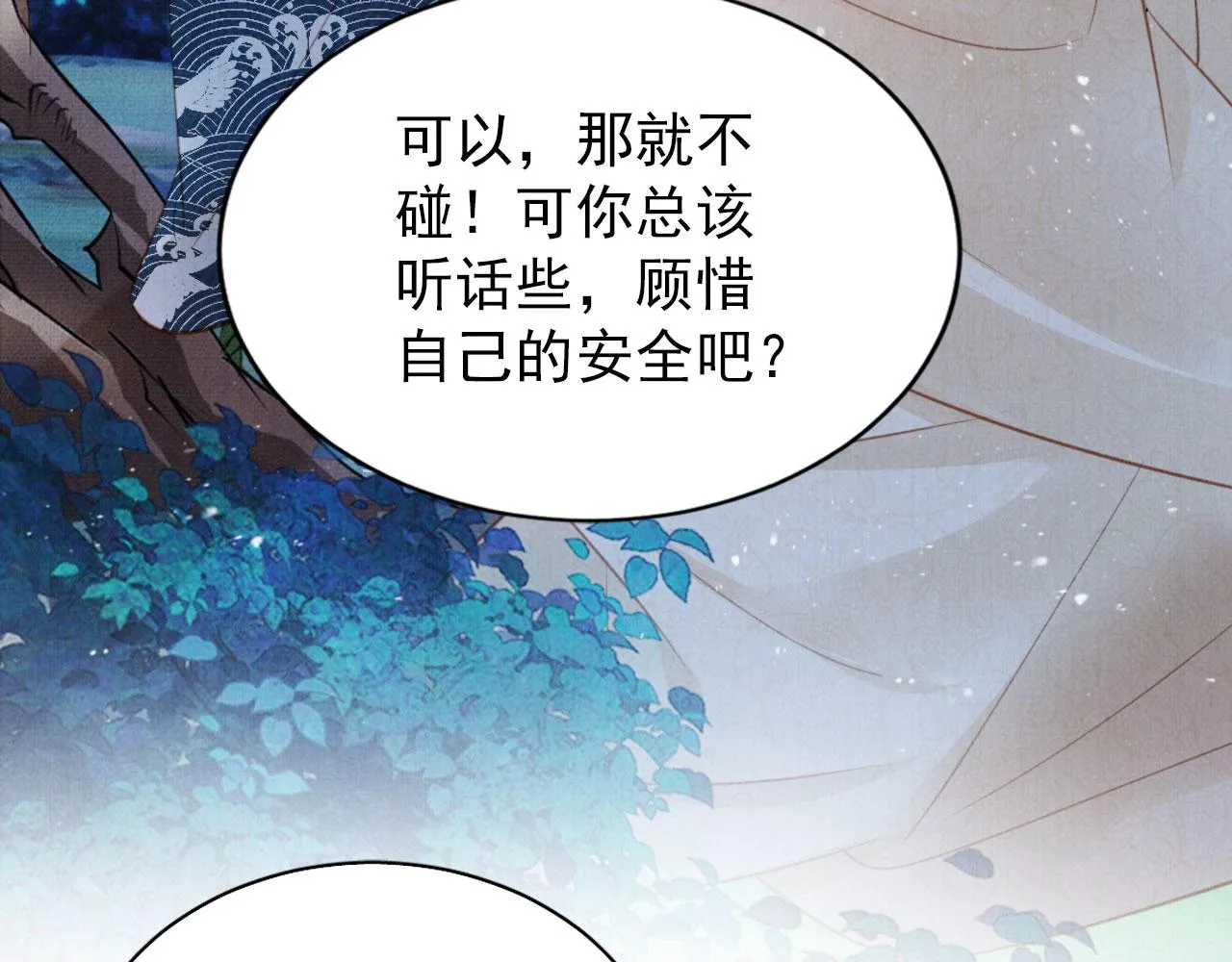 第131话 保持距离 第70页