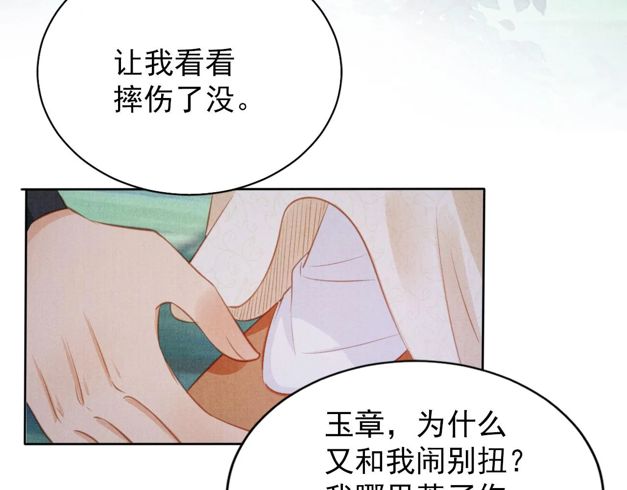 第131话 保持距离 第71页
