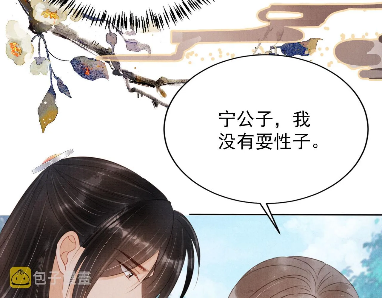 第131话 保持距离 第79页