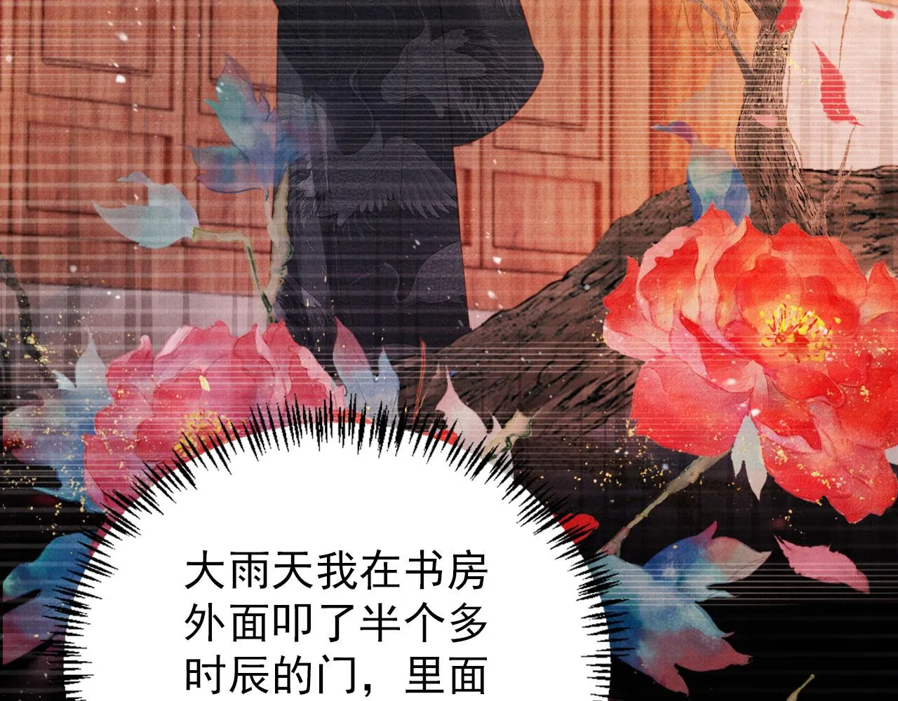 第131话 保持距离 第84页