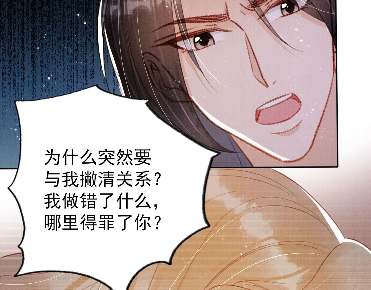第131话 保持距离 第91页