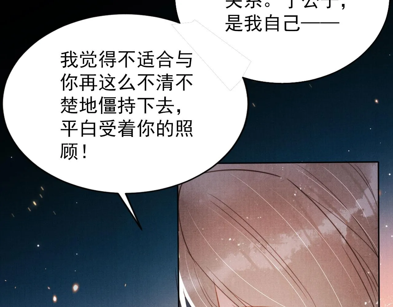 第131话 保持距离 第95页