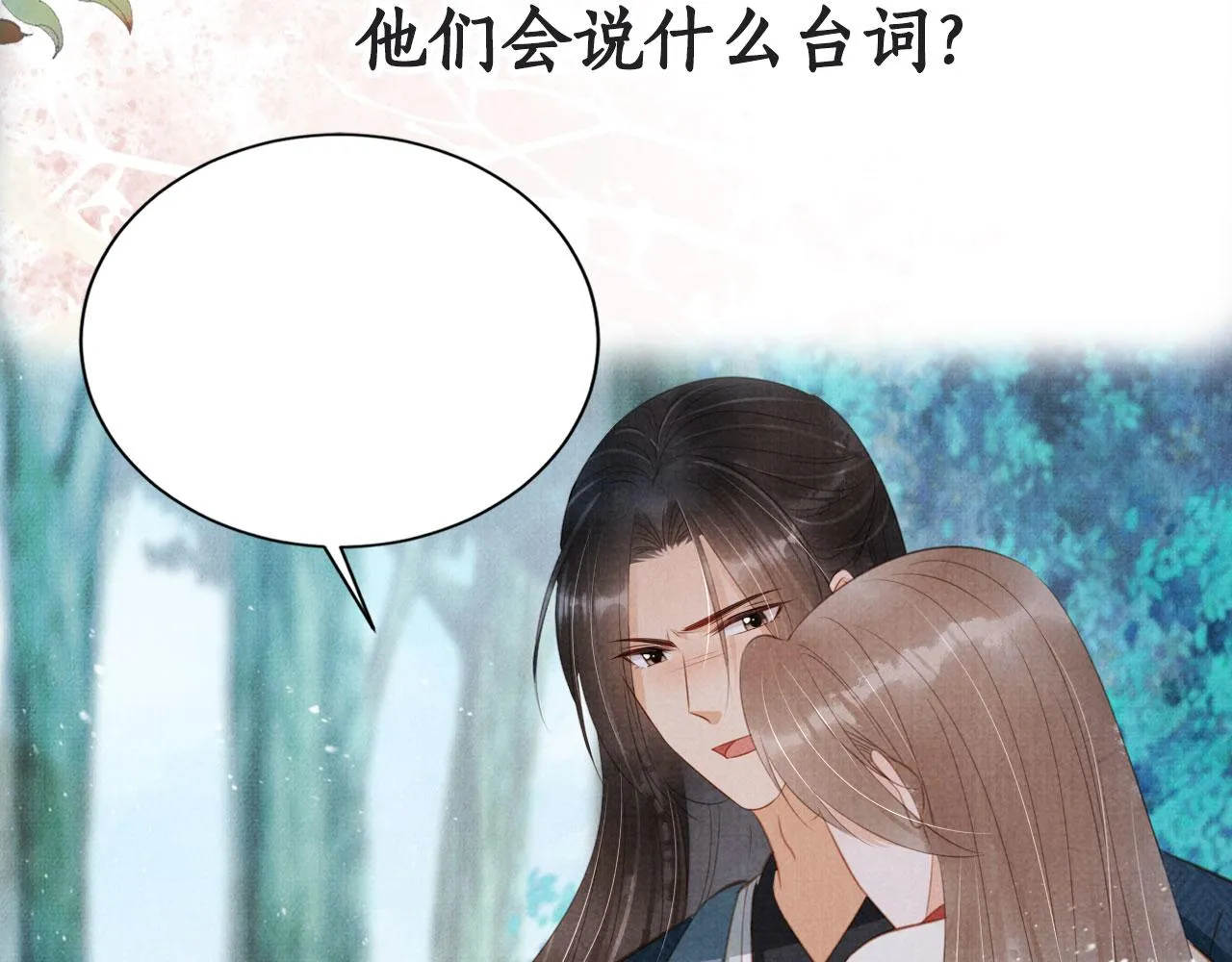 第131话 保持距离 第106页