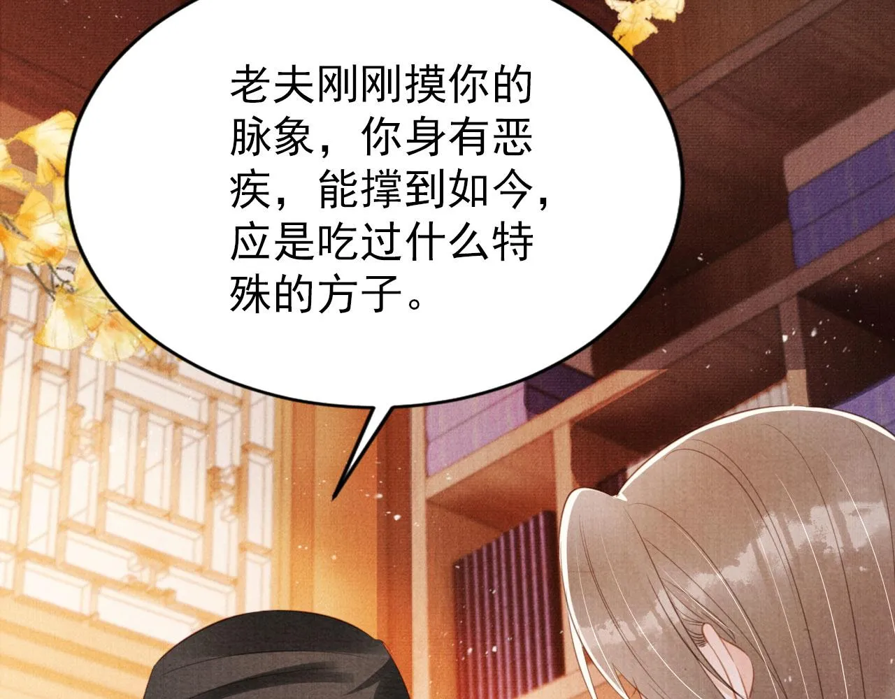 第133话 皇族代价 第7页