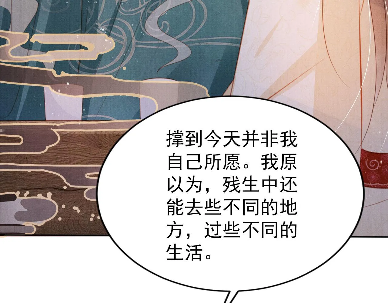 第133话 皇族代价 第9页