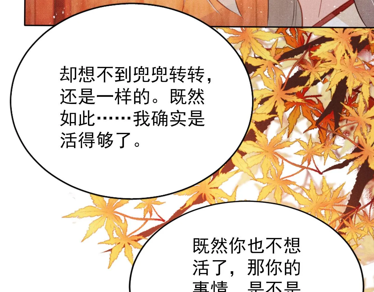 第133话 皇族代价 第11页