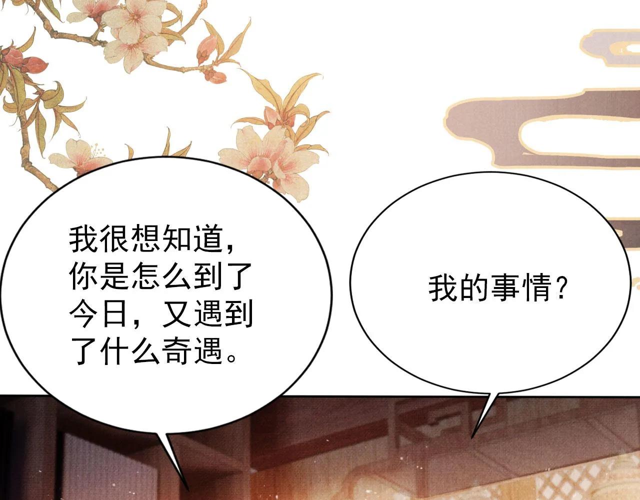 第133话 皇族代价 第13页