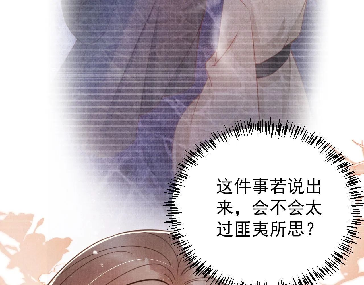 第133话 皇族代价 第16页