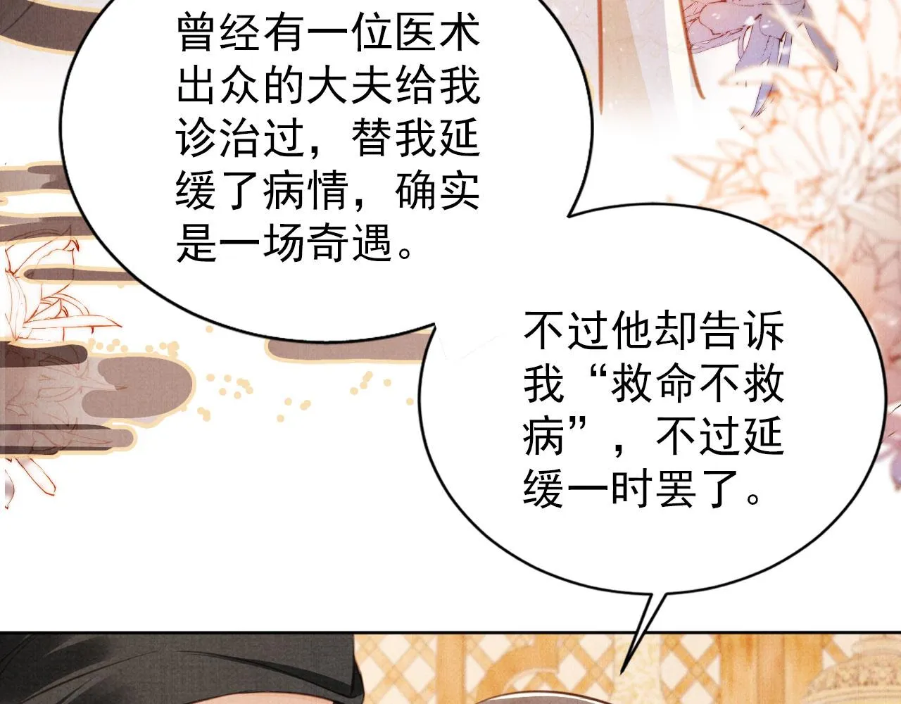 第133话 皇族代价 第19页