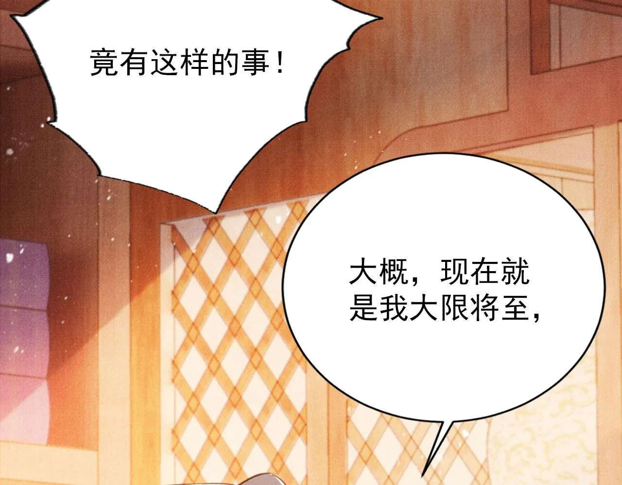 第133话 皇族代价 第21页