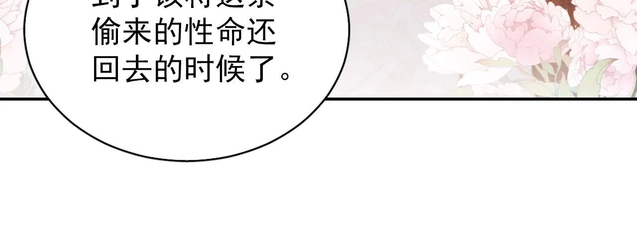 第133话 皇族代价 第24页
