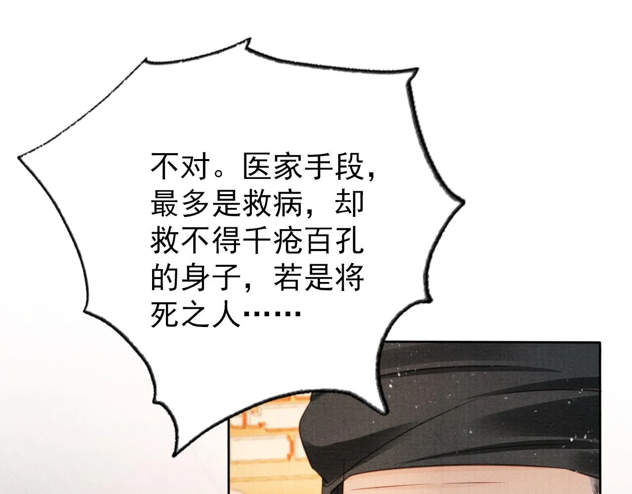 第133话 皇族代价 第25页