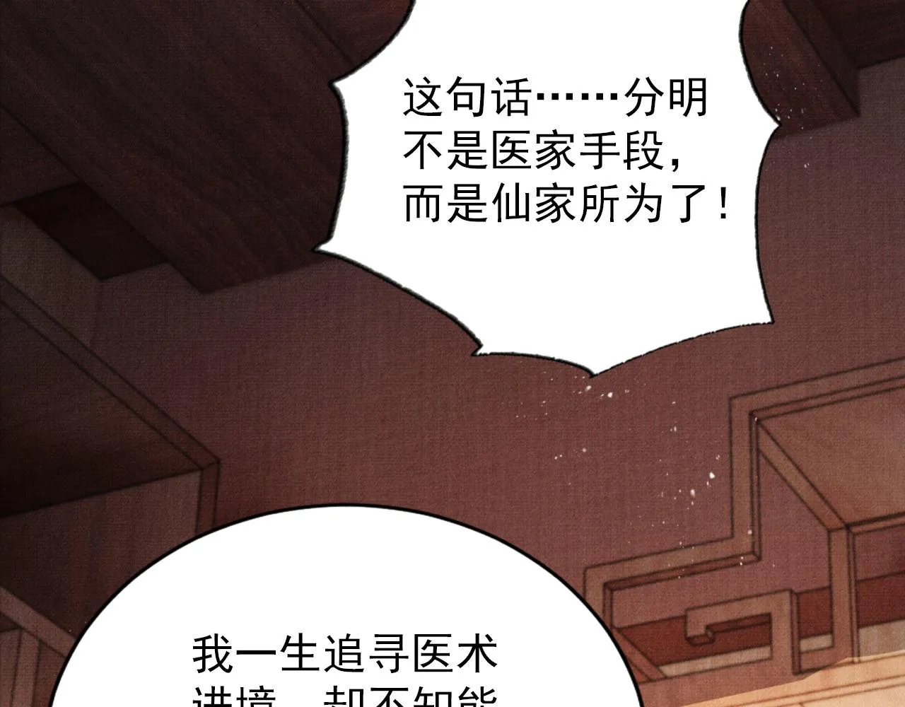 第133话 皇族代价 第27页