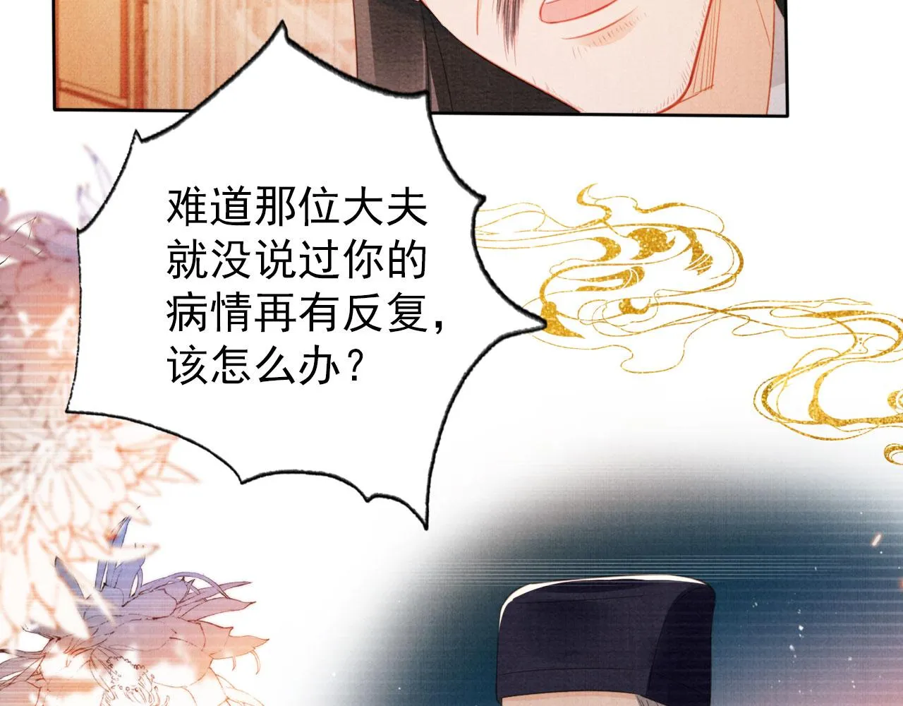 第133话 皇族代价 第32页