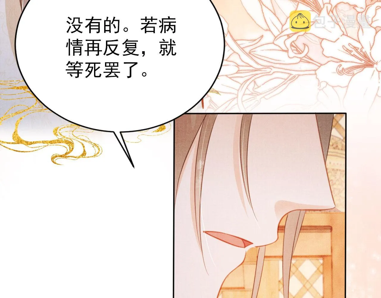 第133话 皇族代价 第36页