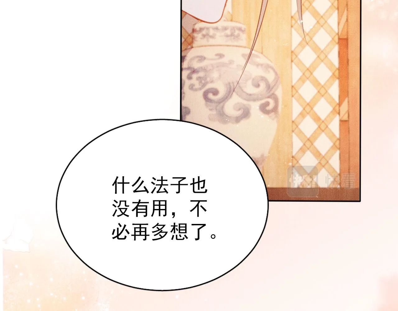 第133话 皇族代价 第37页
