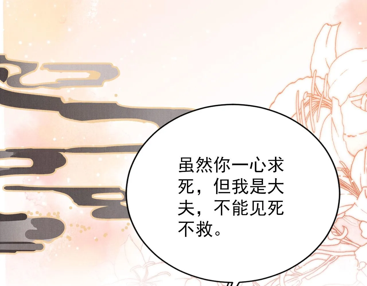 第133话 皇族代价 第38页