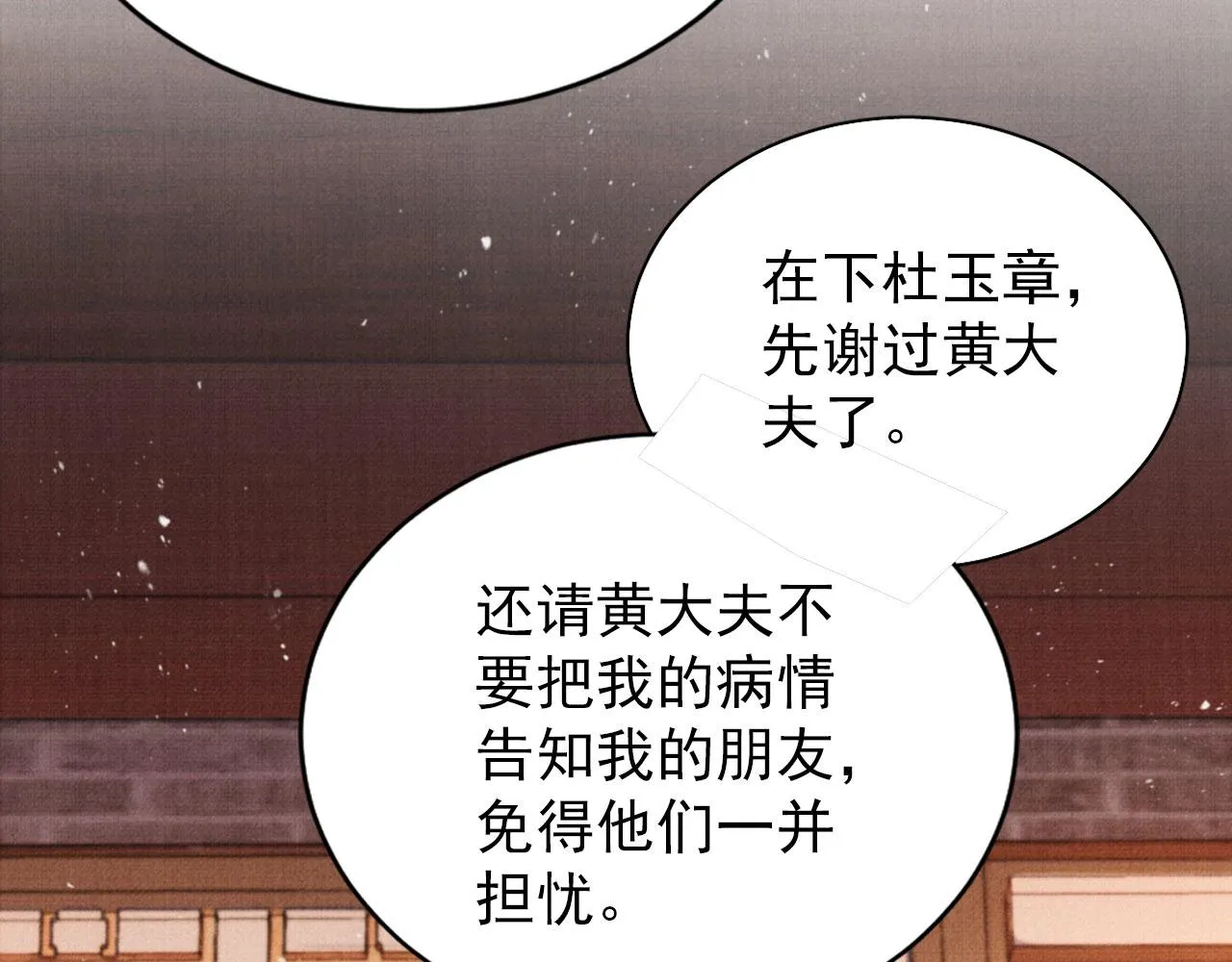 第133话 皇族代价 第41页