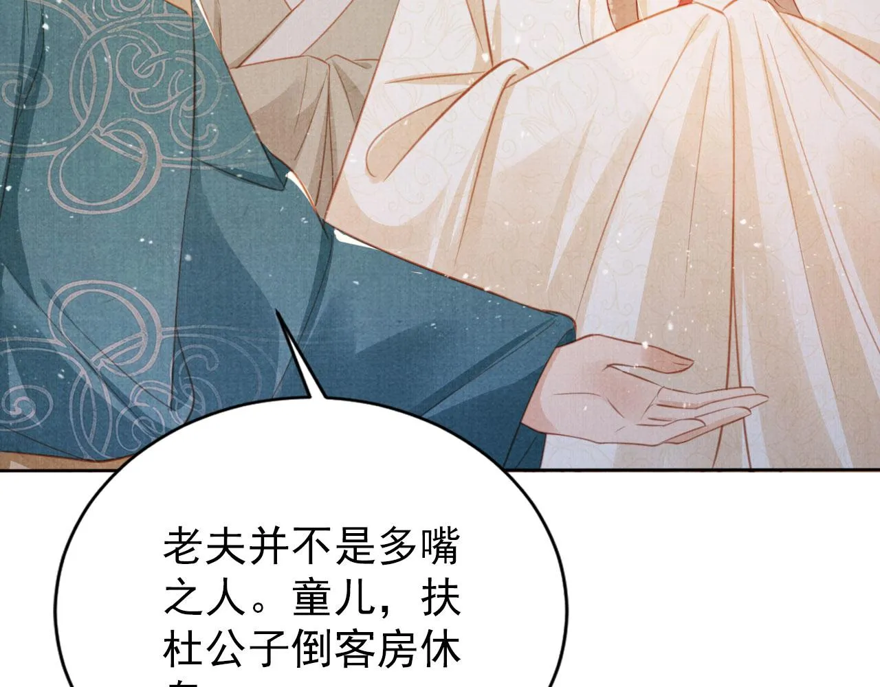 第133话 皇族代价 第43页