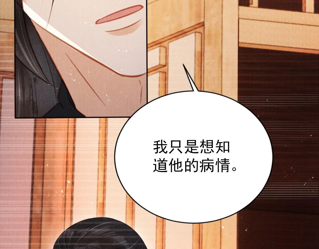 第133话 皇族代价 第52页