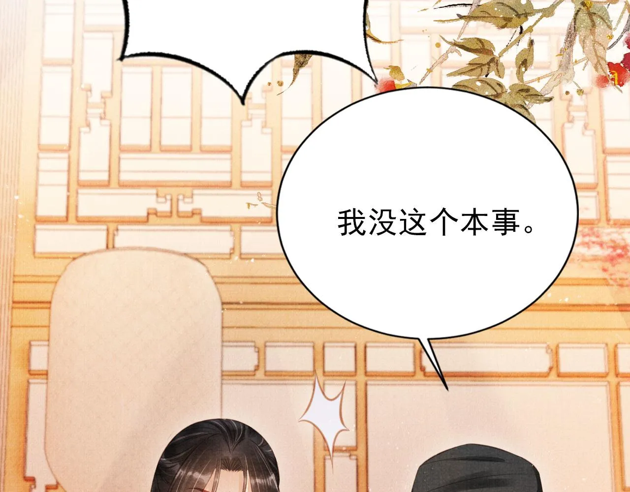 第133话 皇族代价 第56页