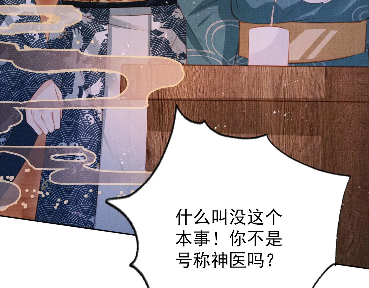第133话 皇族代价 第58页