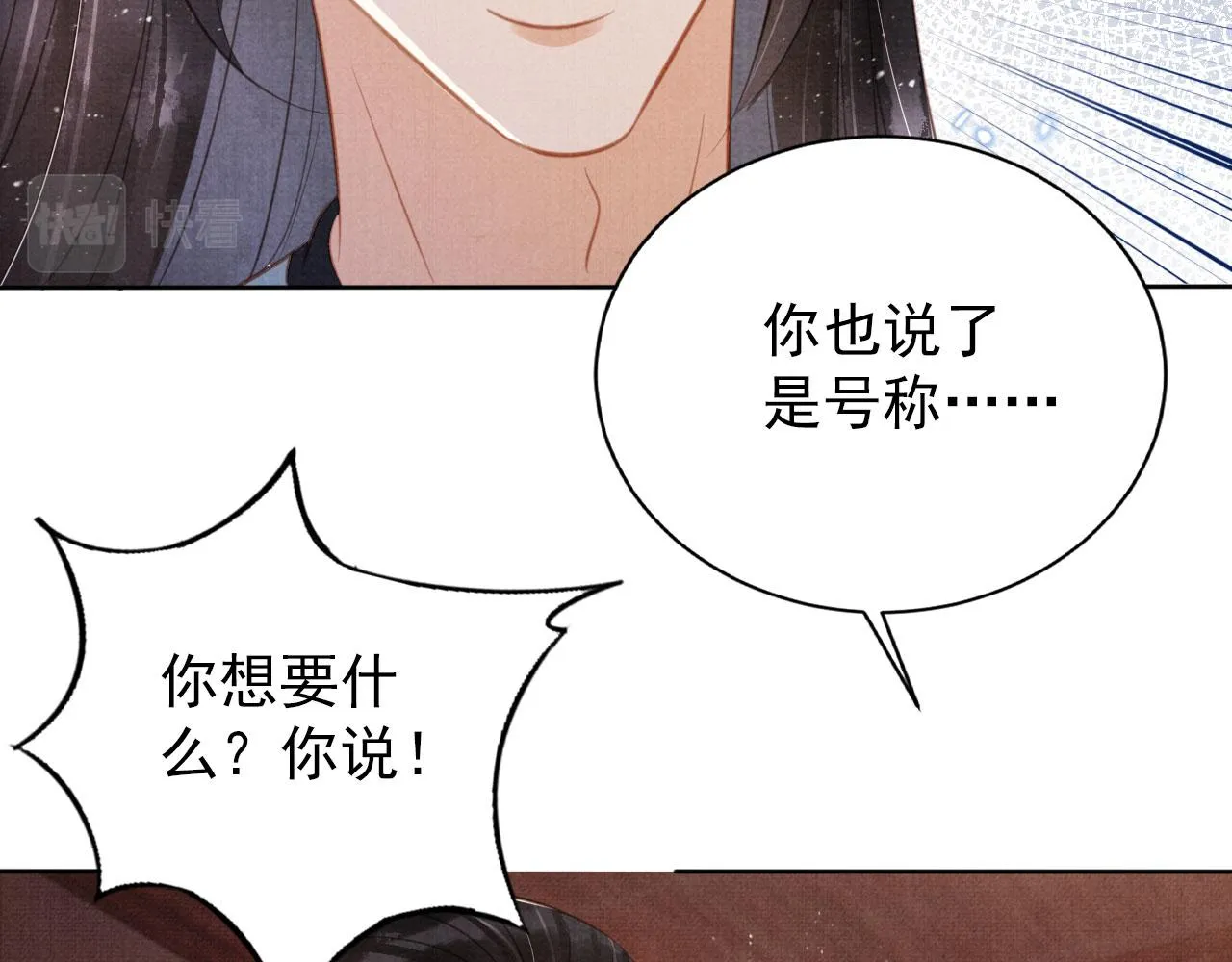 第133话 皇族代价 第60页