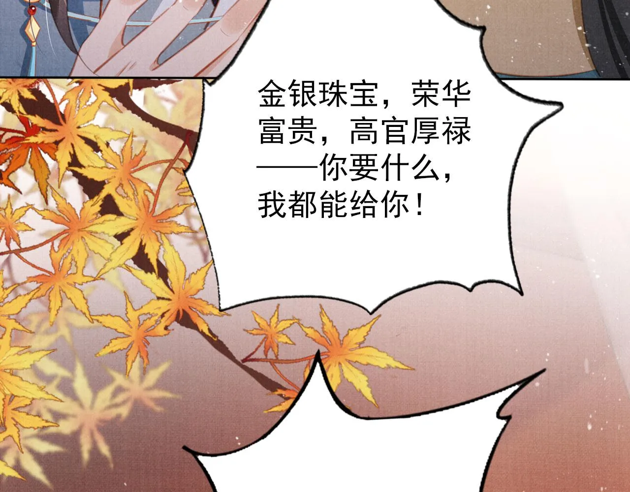 第133话 皇族代价 第62页