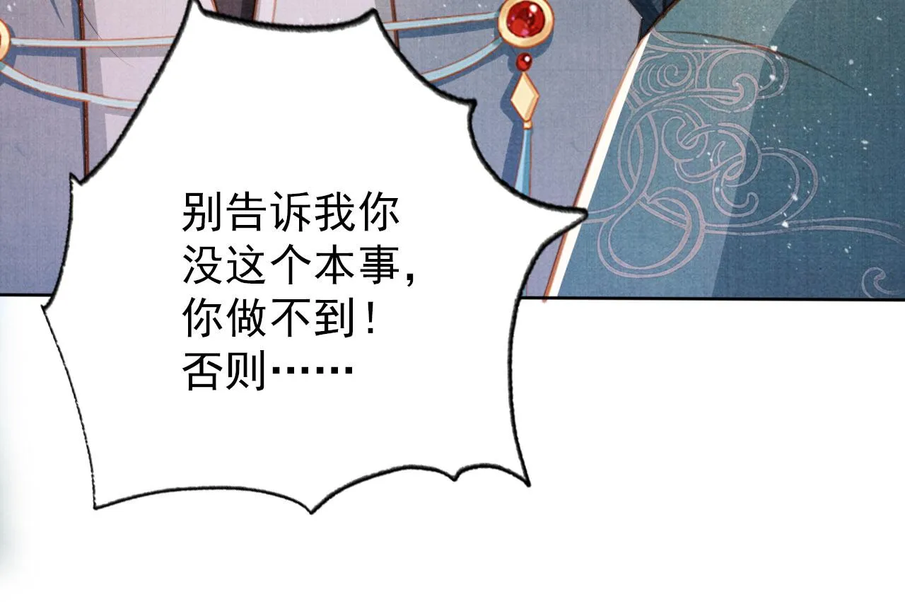 第133话 皇族代价 第65页