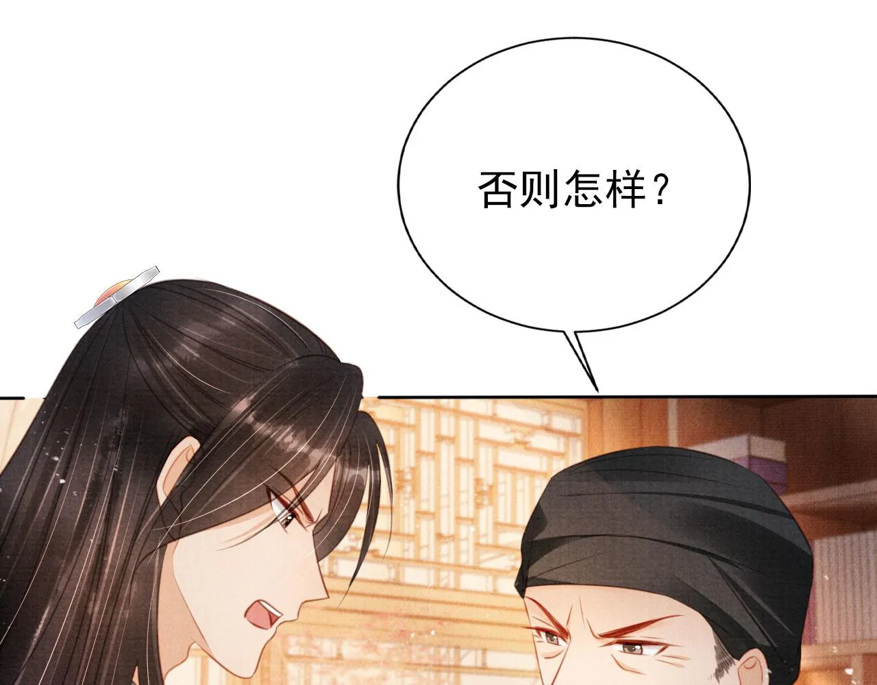 第133话 皇族代价 第66页