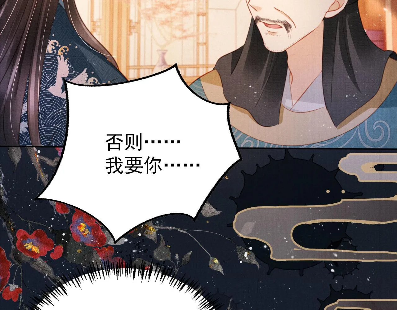 第133话 皇族代价 第67页