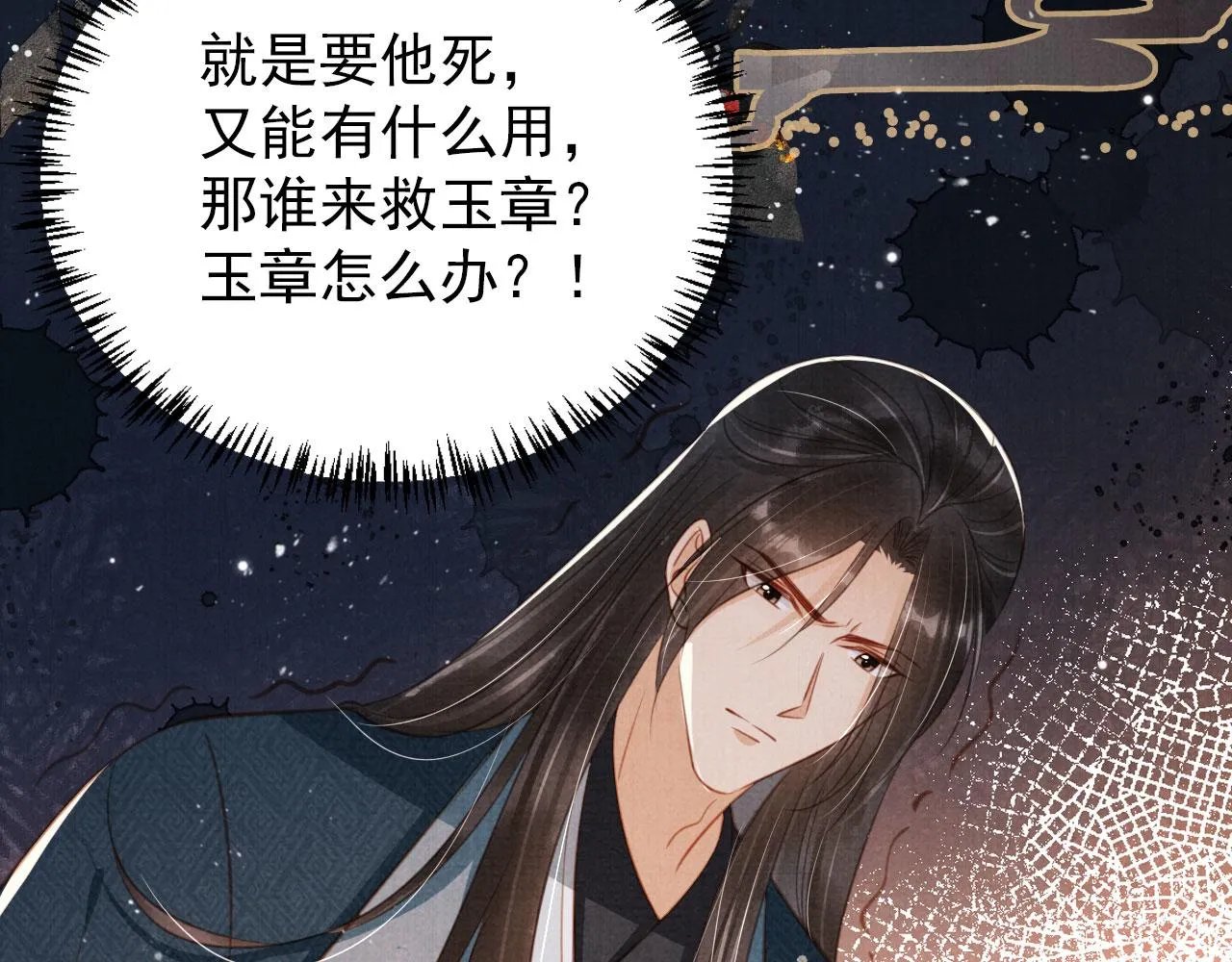 第133话 皇族代价 第68页
