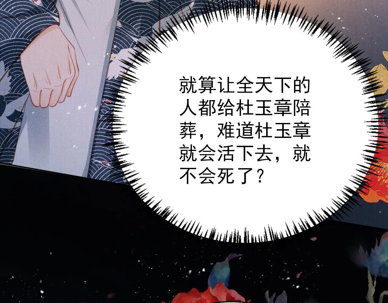 第133话 皇族代价 第70页