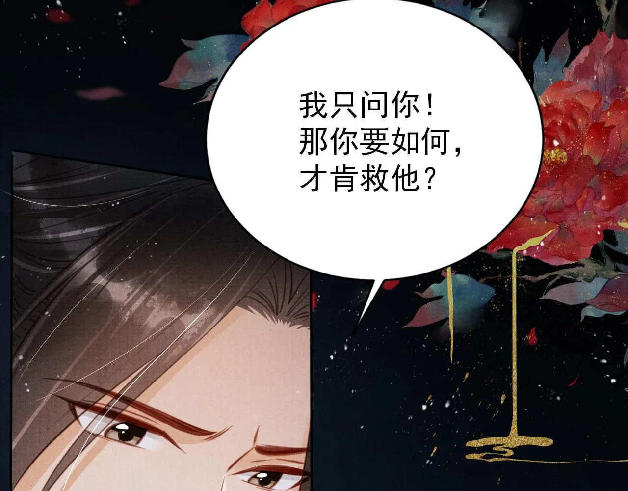第133话 皇族代价 第71页