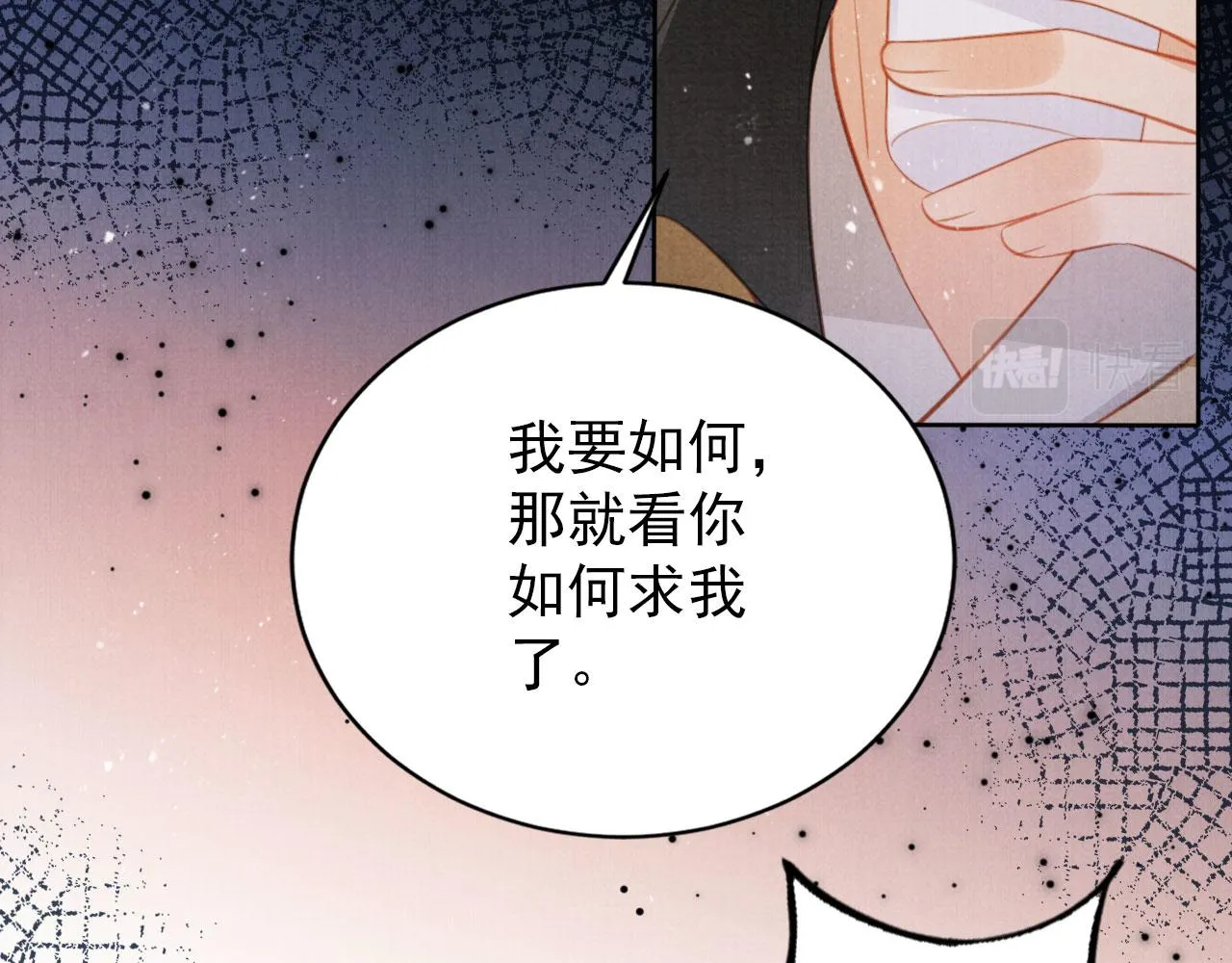第133话 皇族代价 第73页